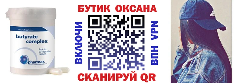 БУТИРАТ Butirat  где найти наркотики  Калининград 