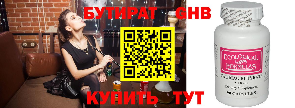 Калининград  Бутират Butirat  Вход с VPN 
