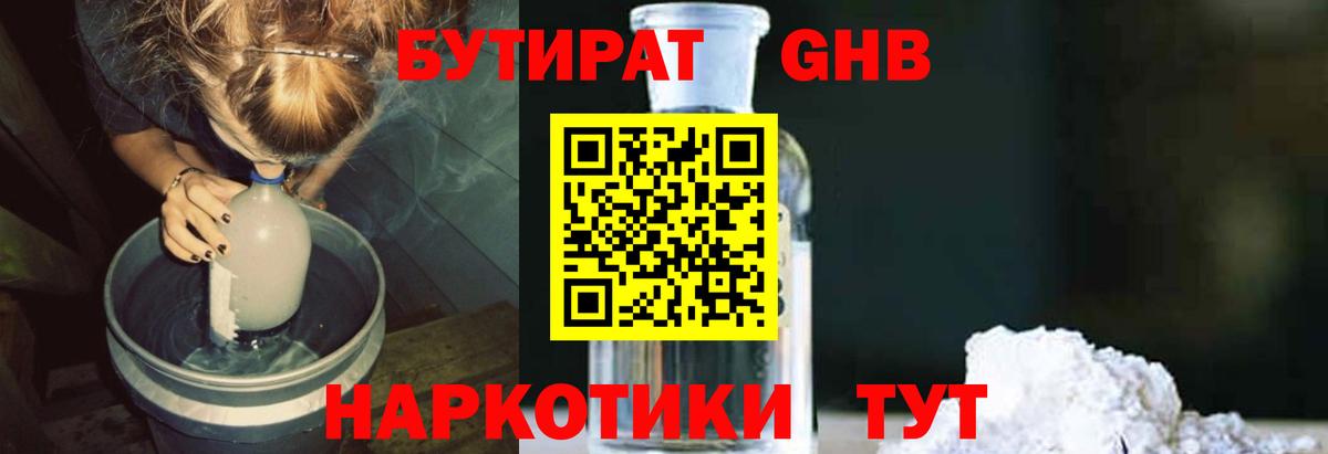 Бутират оксана Калининград