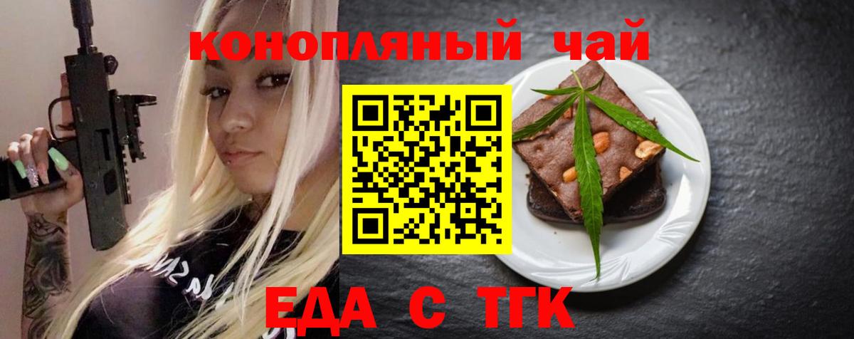 Печенье с ТГК конопля  Вход с VPN  Калининград 