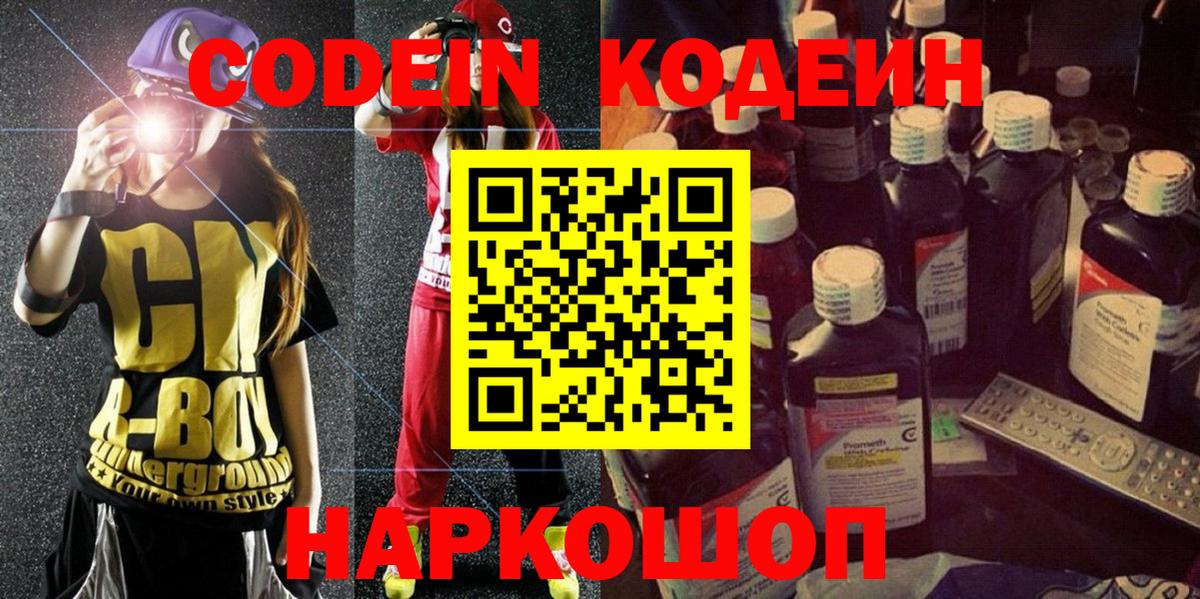 Кодеиновый сироп Lean напиток Lean (лин) Калининград