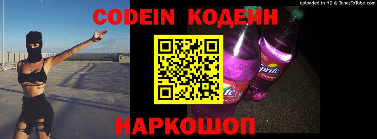 Калининград  Codein напиток Lean (лин)  Вход с VPN 