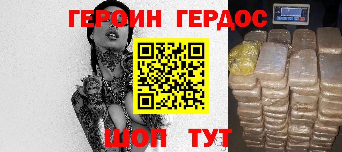 Калининград  ГЕРОИН герыч  Вход с VPN 