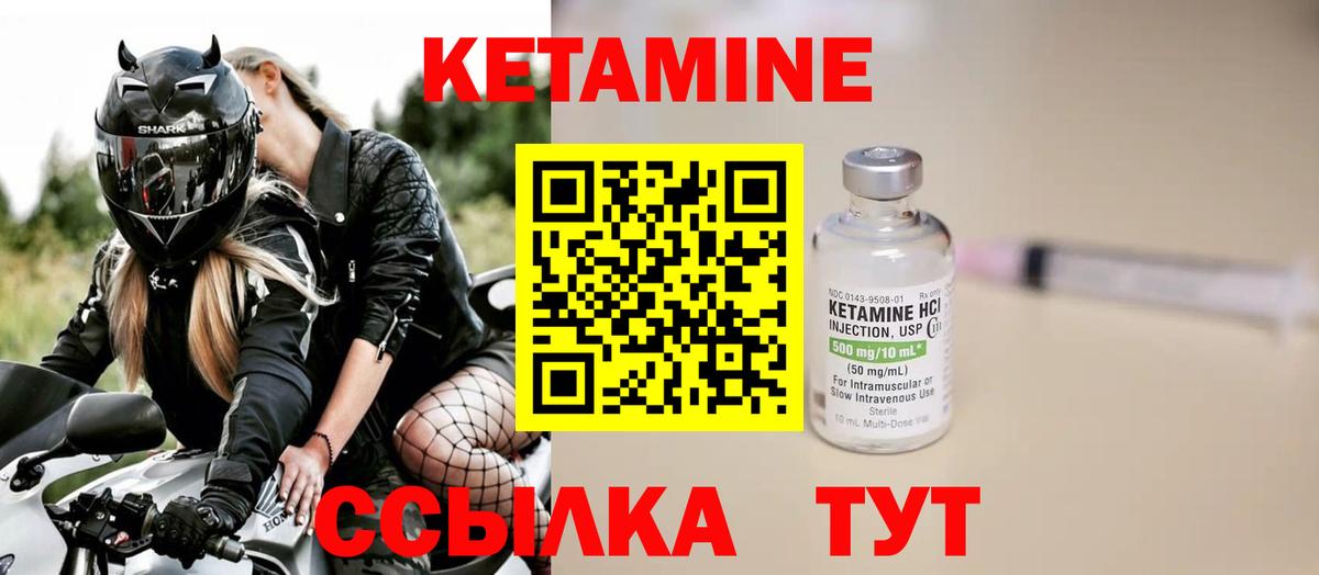 КЕТАМИН ketamine Калининград